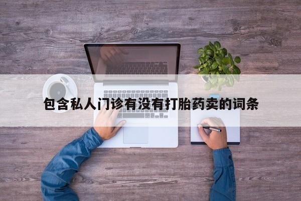 米非米索购买链接联系微信动态 第58页